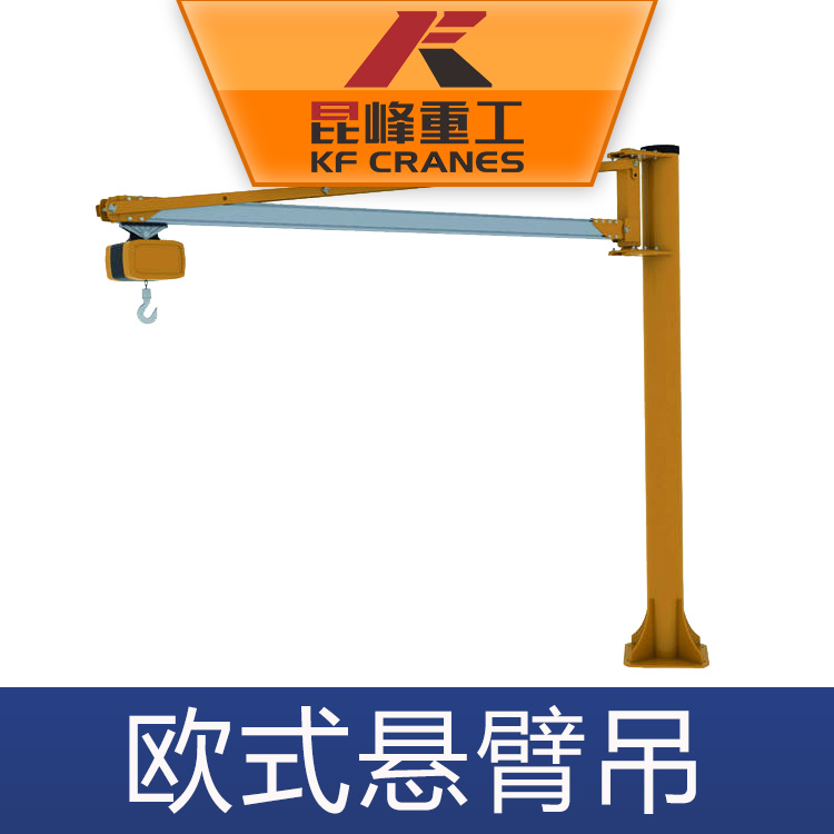 欧式悬臂吊的组成及优点介绍