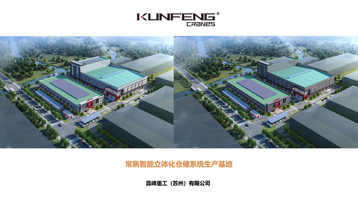 常熟智能立体化仓储系统生产基地