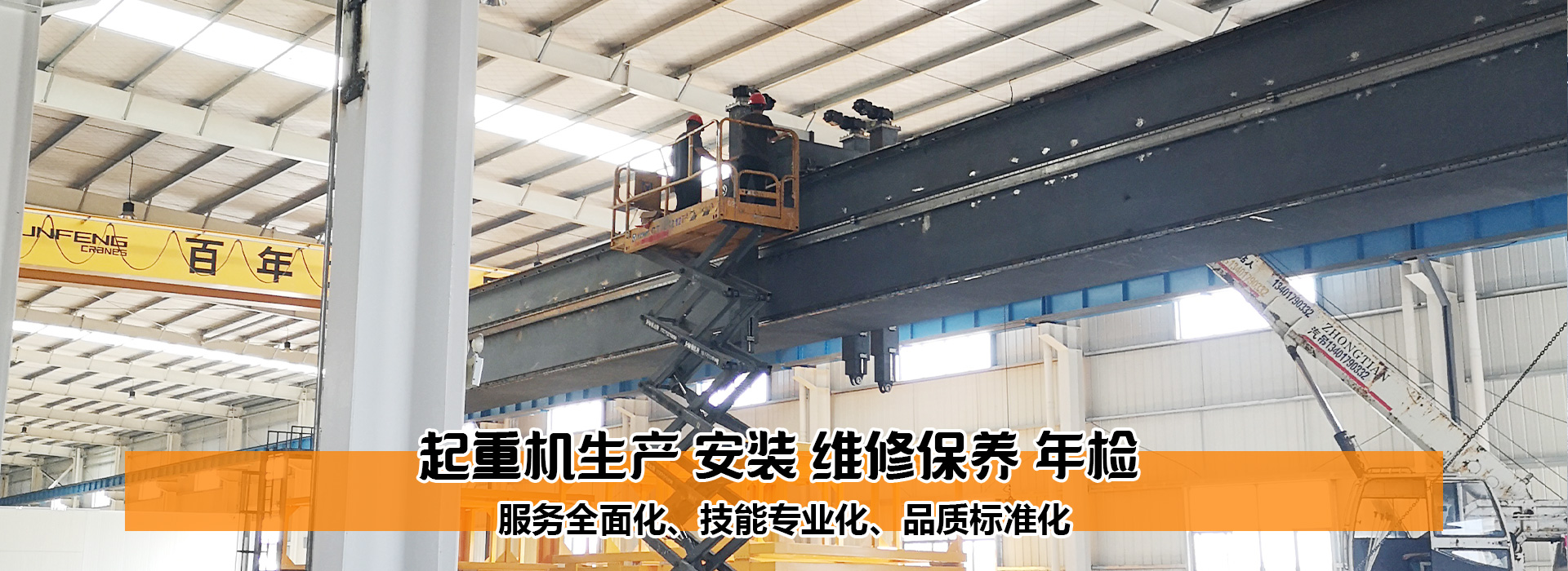 起重机维修改造升级