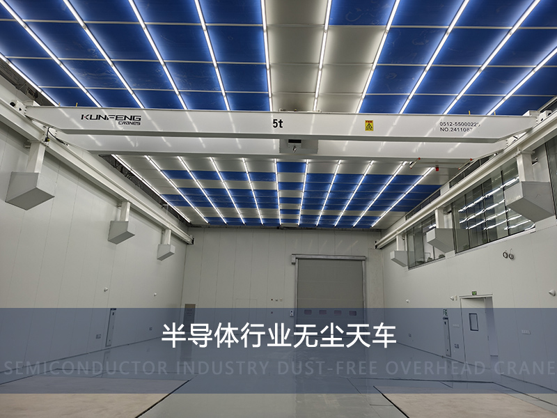 OLED柔性显示屏洁净车间天车质量哪家好？